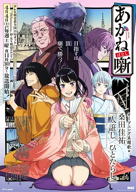 银沙纪事 漫画改编作品海报