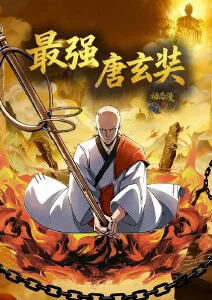 赤影行 漫画改编作品海报
